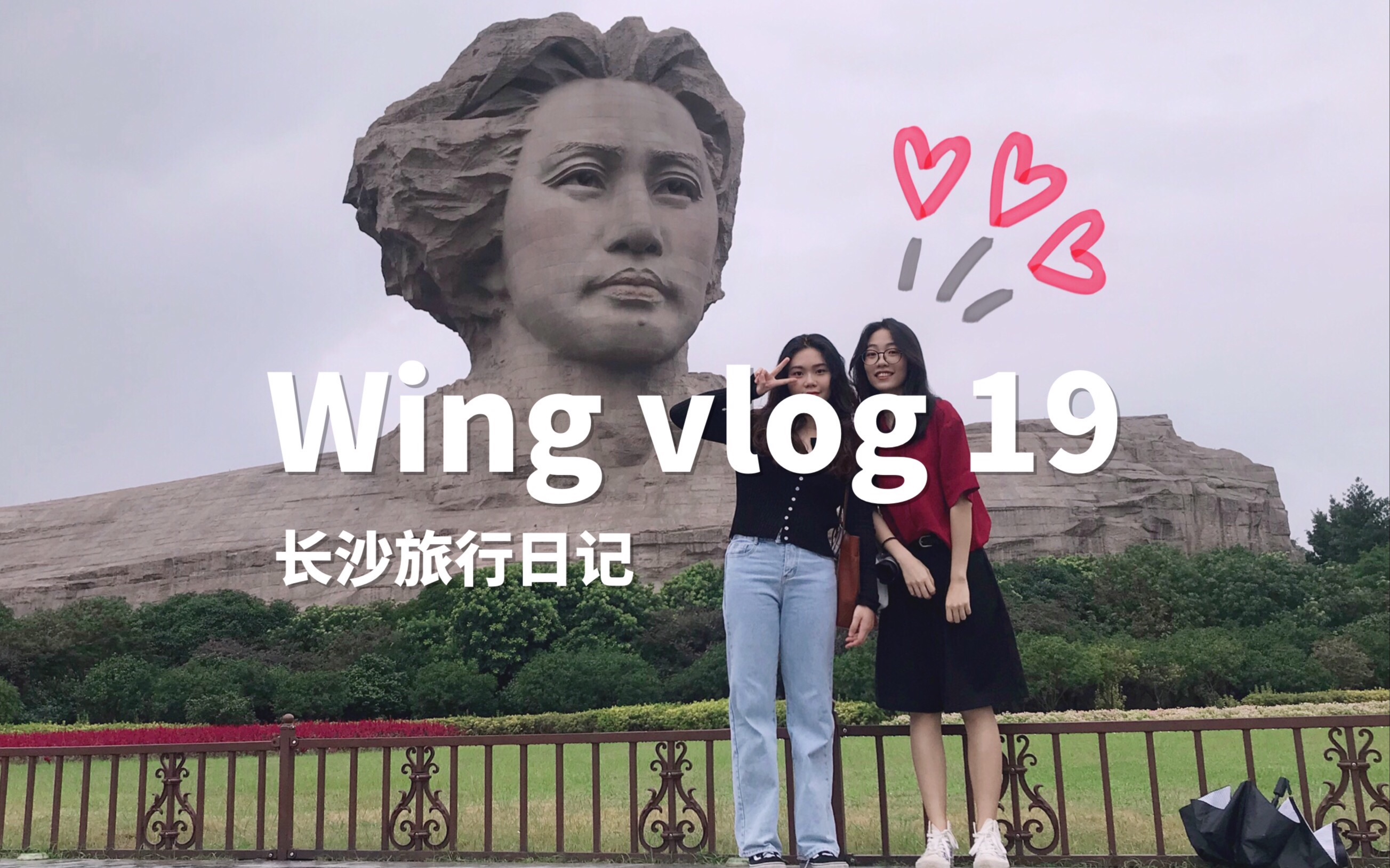 Wing「vlog」19 | 五天四夜长沙奢华纯玩旅游团 | 疯狂吃吃喝喝 | 无聊沙雕日常记事本哔哩哔哩bilibili