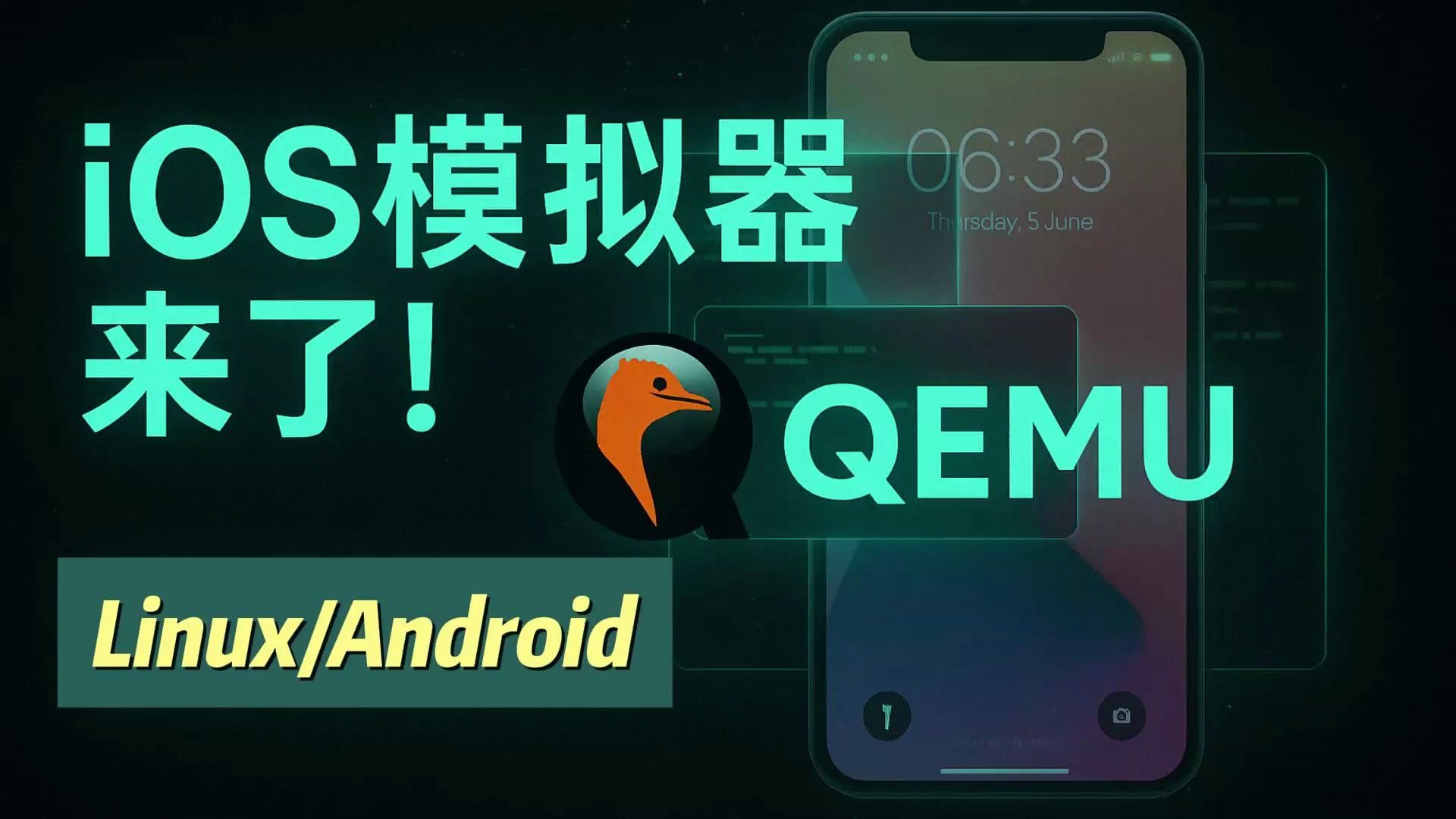 ios系统安卓模拟器