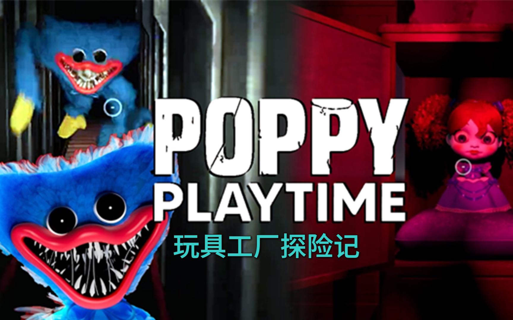 某玩具工厂惊现吃小孩的怪物!一起去探险
