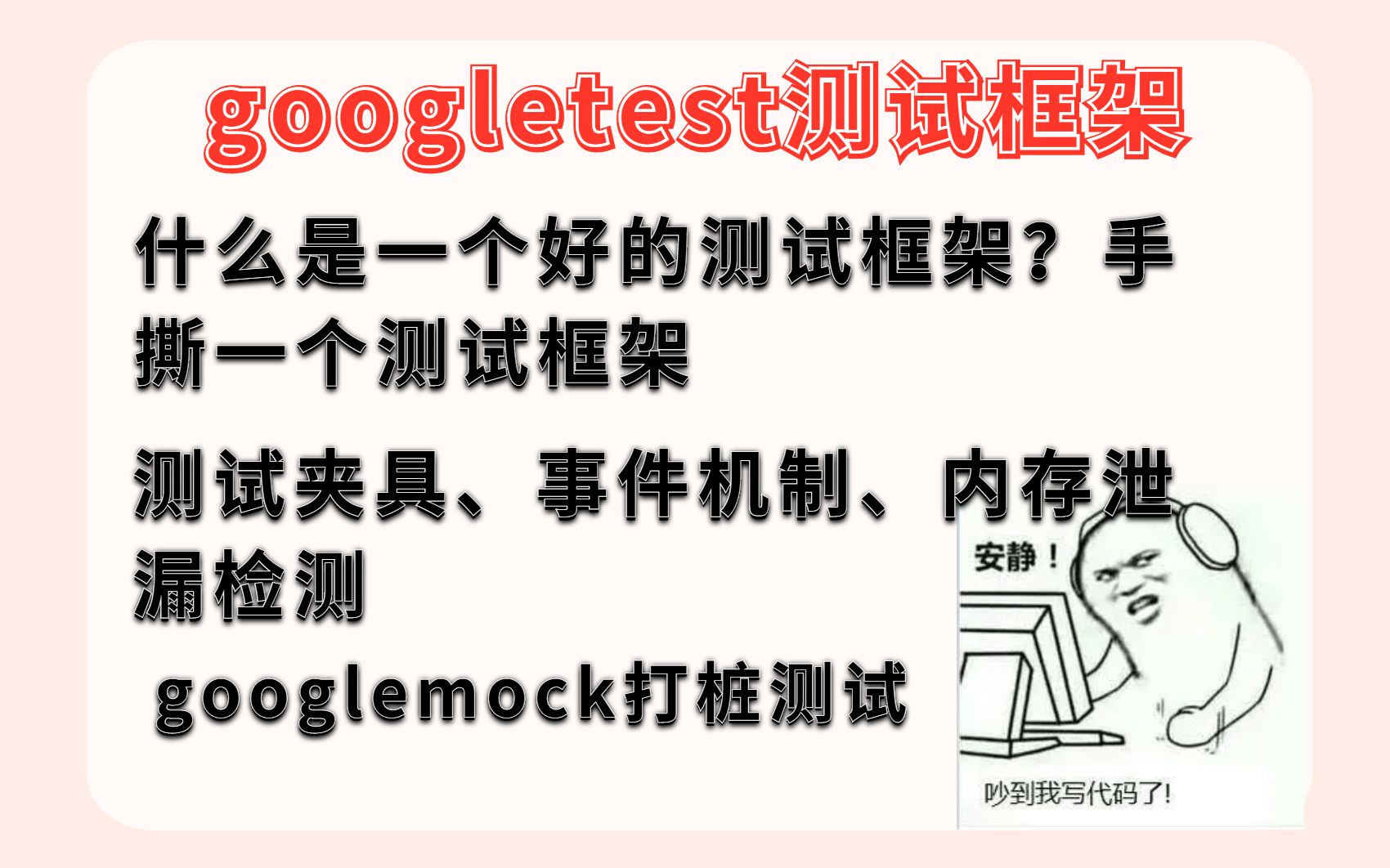 googletest 测试框架介绍、断言、函数、事件机制、内存泄漏、打桩测试讲解哔哩哔哩bilibili