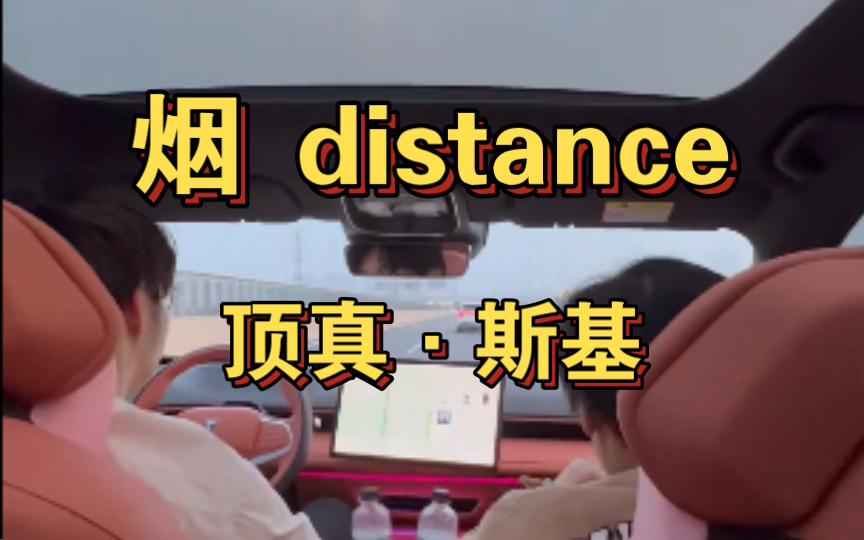 [图]烟distance 新买的车为什么一股电子烟味