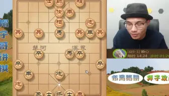 妙招破解中炮盘头马，再还以攻杀！以对手的棋路玩爆对手