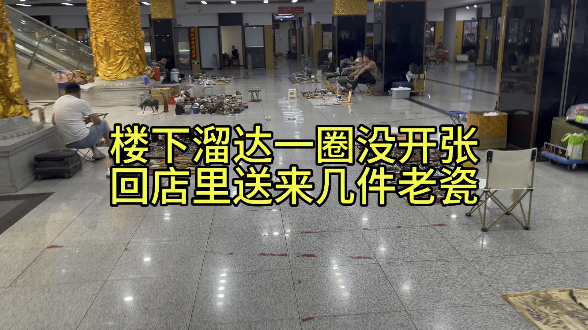 逛逛古玩城,一件收不到,刚坐店里送来几件清代瓷器直接拿下.哔哩哔哩bilibili