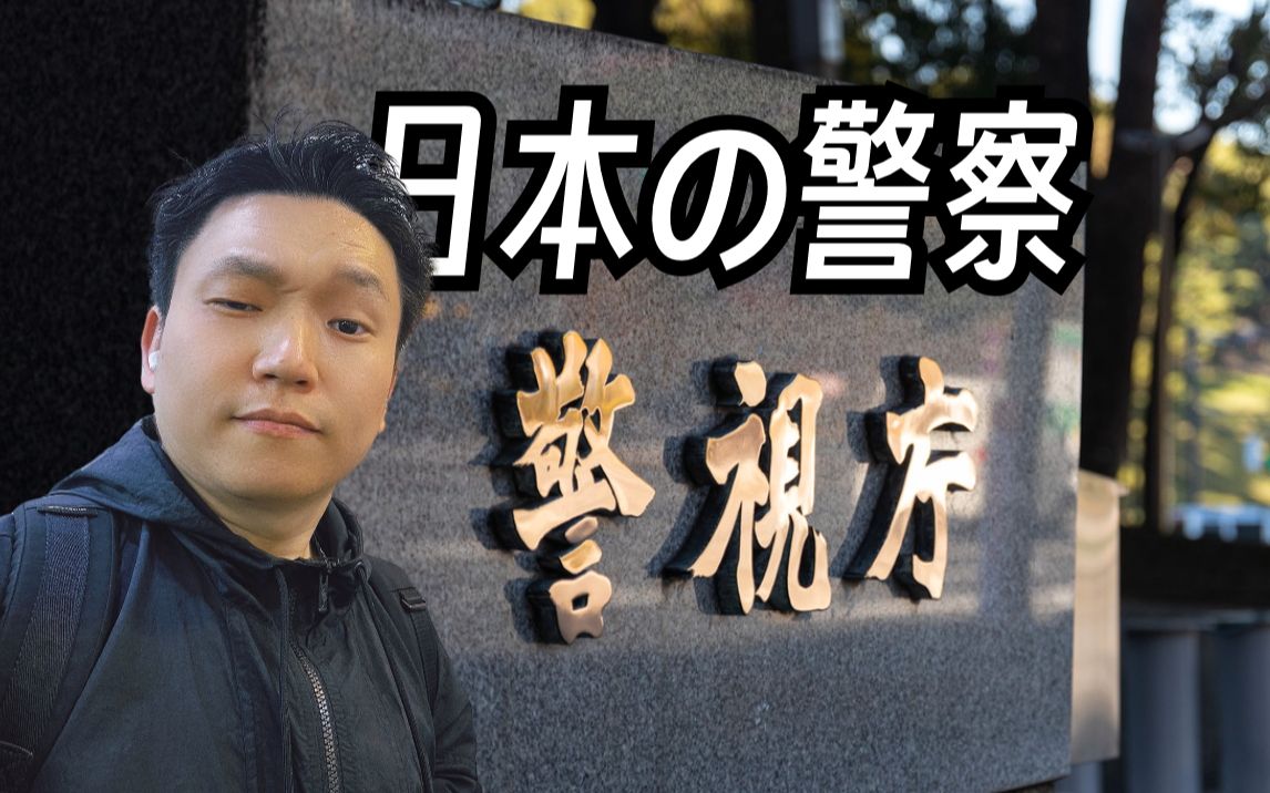 日本警视厅特别企划 动漫日剧里那些日本警视厅警察解锁