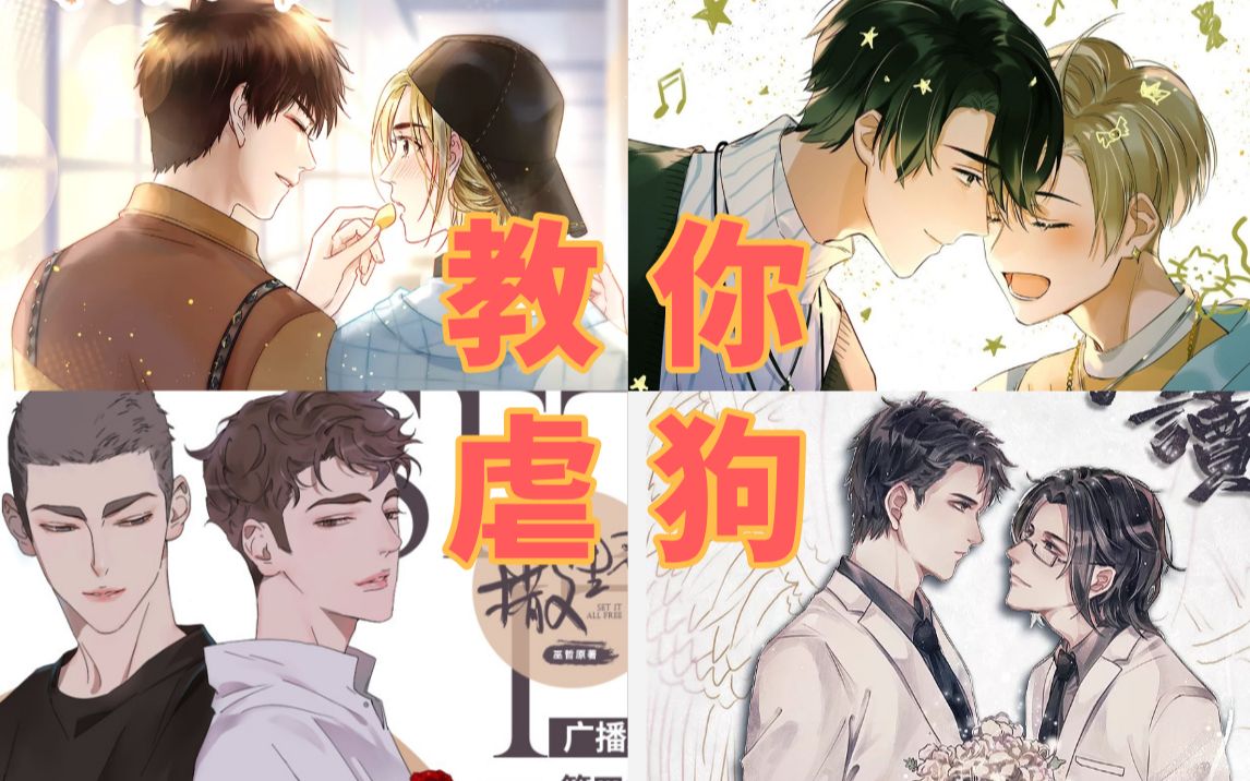 【盘点】10大原耽男神虐狗名场面:花落直呼救命,逼死单身狗了_哔哩