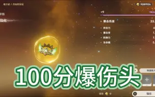 Download Video: 100分草神毕业头