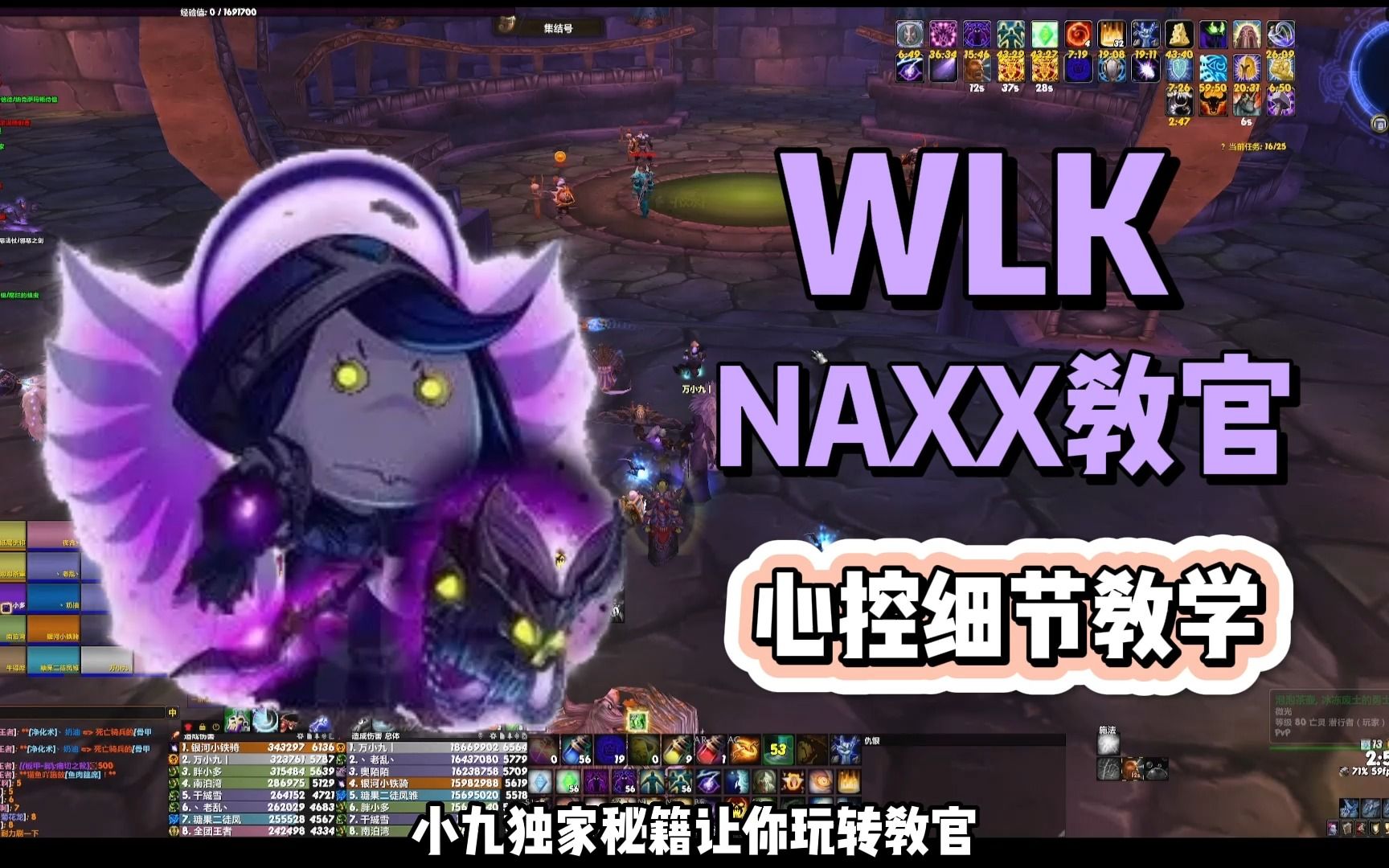 [图]NAXX教官心控细节教学