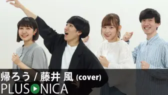 ぷらそにか Plusonica きらり 藤井風 Cover 哔哩哔哩 Bilibili