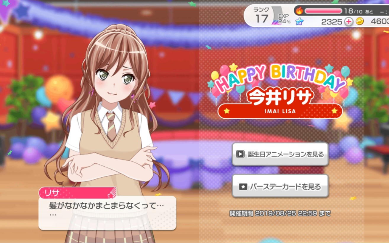 邦邦日服8月25日莉莎生日彩蛋