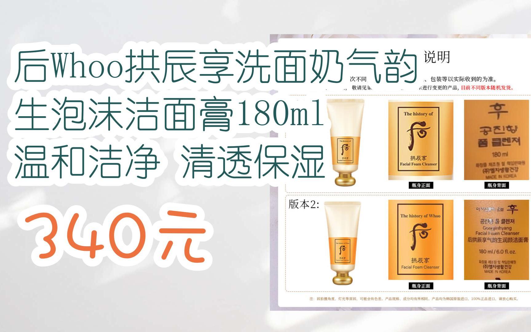 【双十一红包l请扫码】:后whoo拱辰享洗面奶气韵生泡沫洁面膏180ml