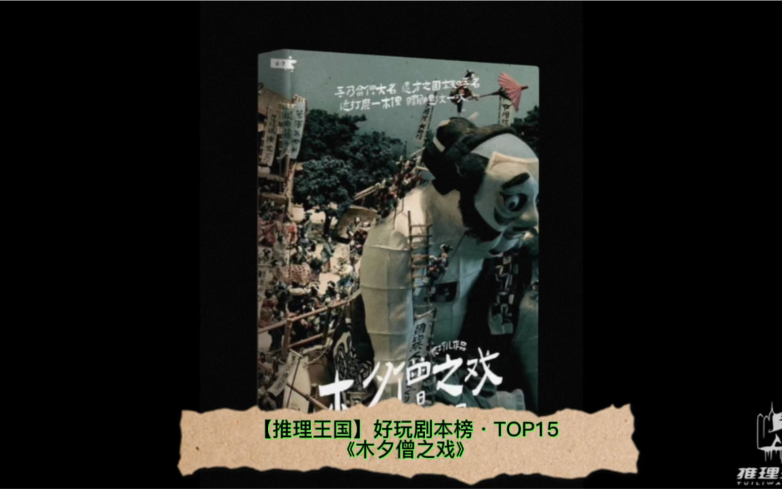 好玩剧本榜top15木夕僧之戏测评