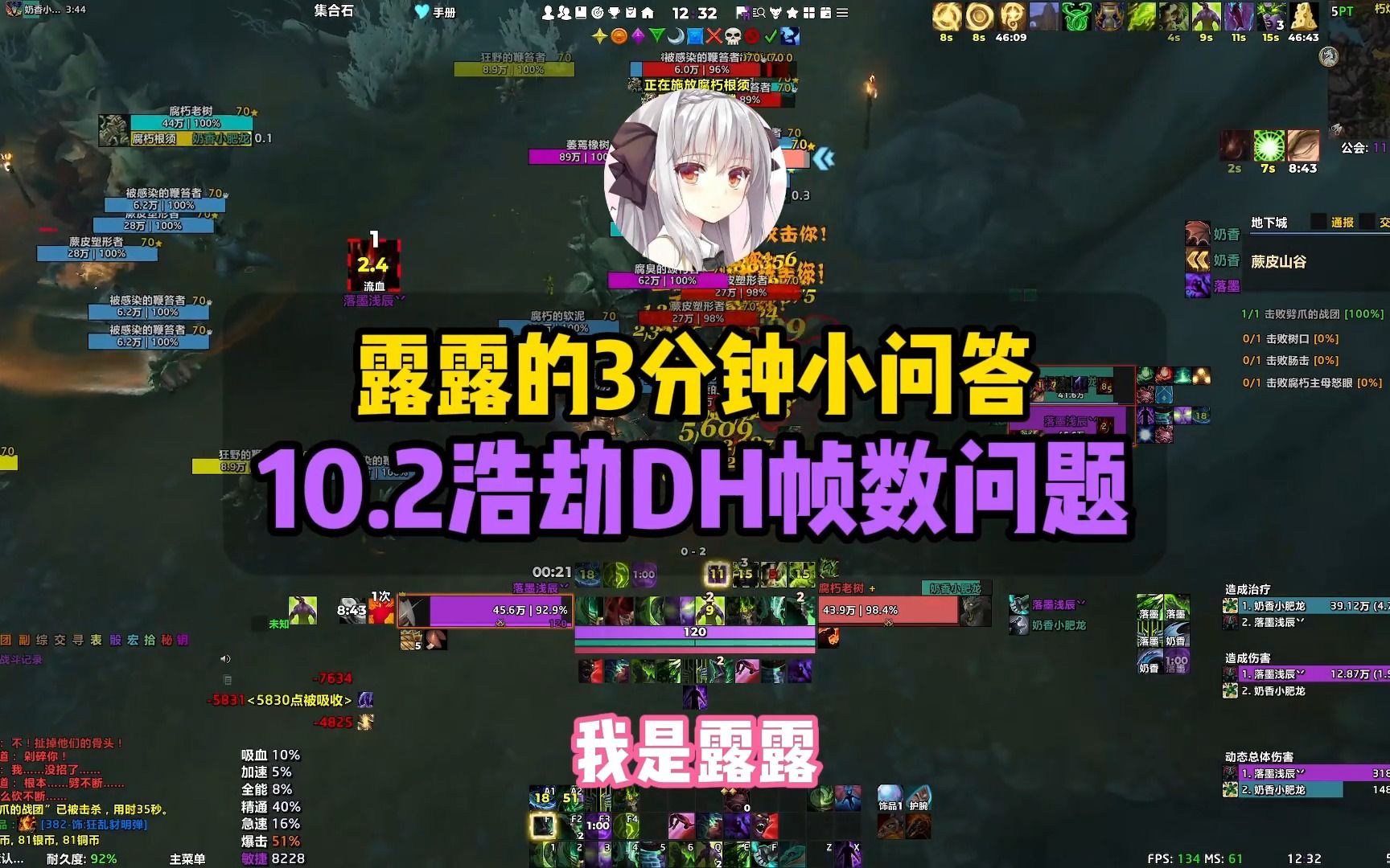 【露露】10.2浩劫DH帧数问题(大秘境怪多眼棱、邪能弹幕严重掉帧解决方案,如何优化WOW帧数)哔哩哔哩bilibili魔兽世界