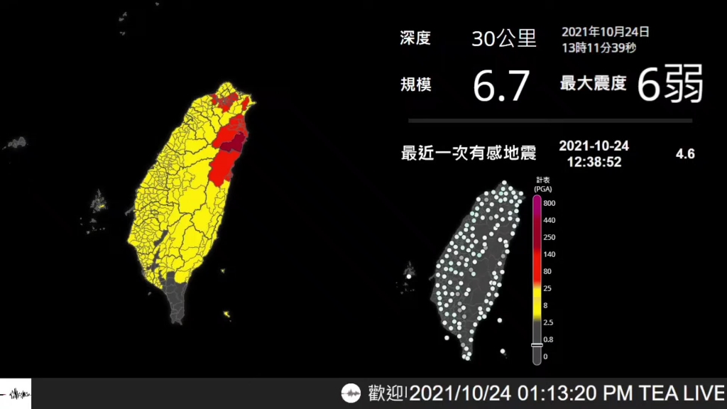 【地震预警】2021.10.24 台湾省宜兰县 M6.5 地震速报系统画面哔哩哔哩bilibili