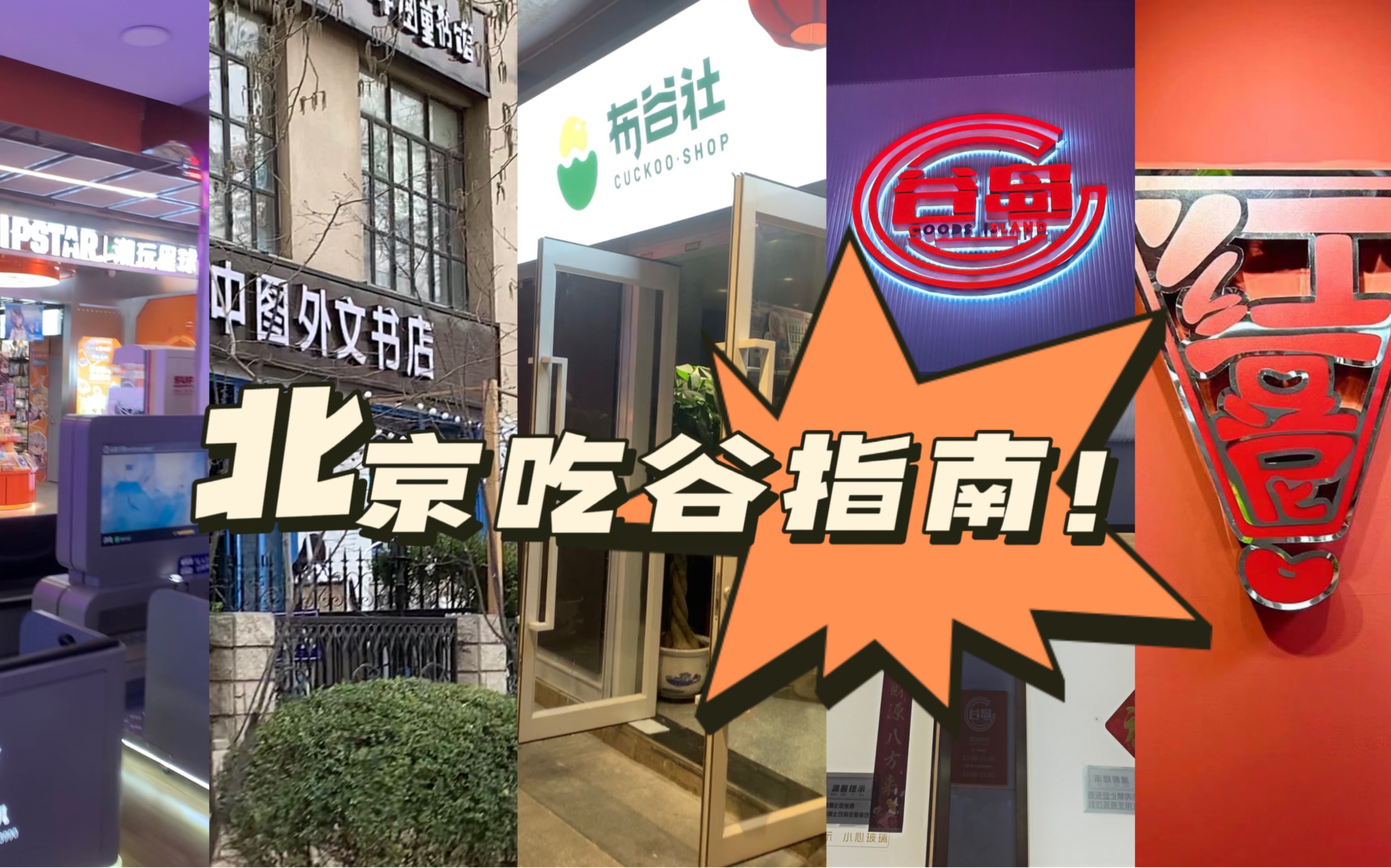 全的帝都谷店扫街分享|es小排球为主|布谷社红豆尼谷岛a店我全都要