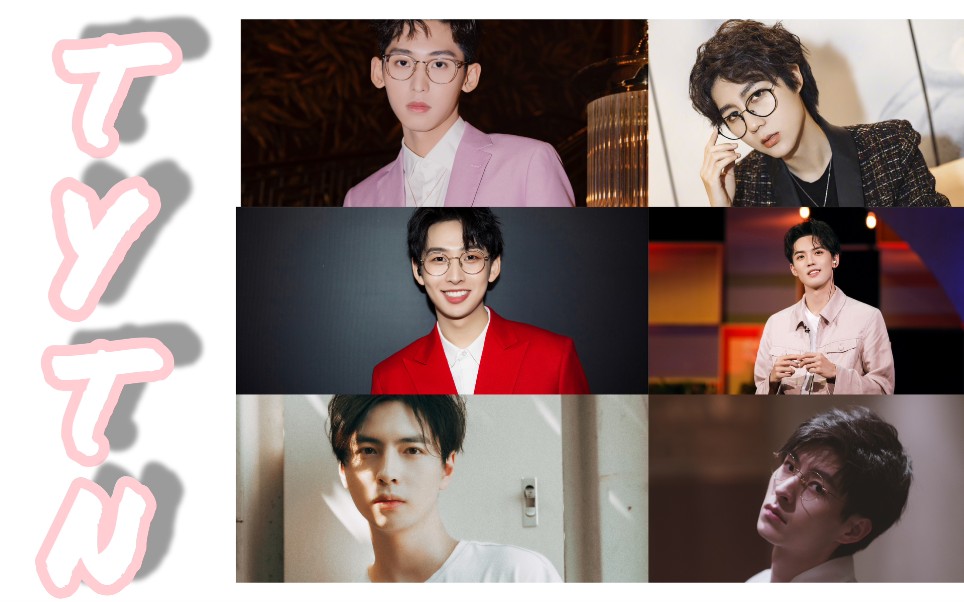 tytn名侦探学院tytn男团踩点心动向快来给你喜欢的小哥哥打call吧