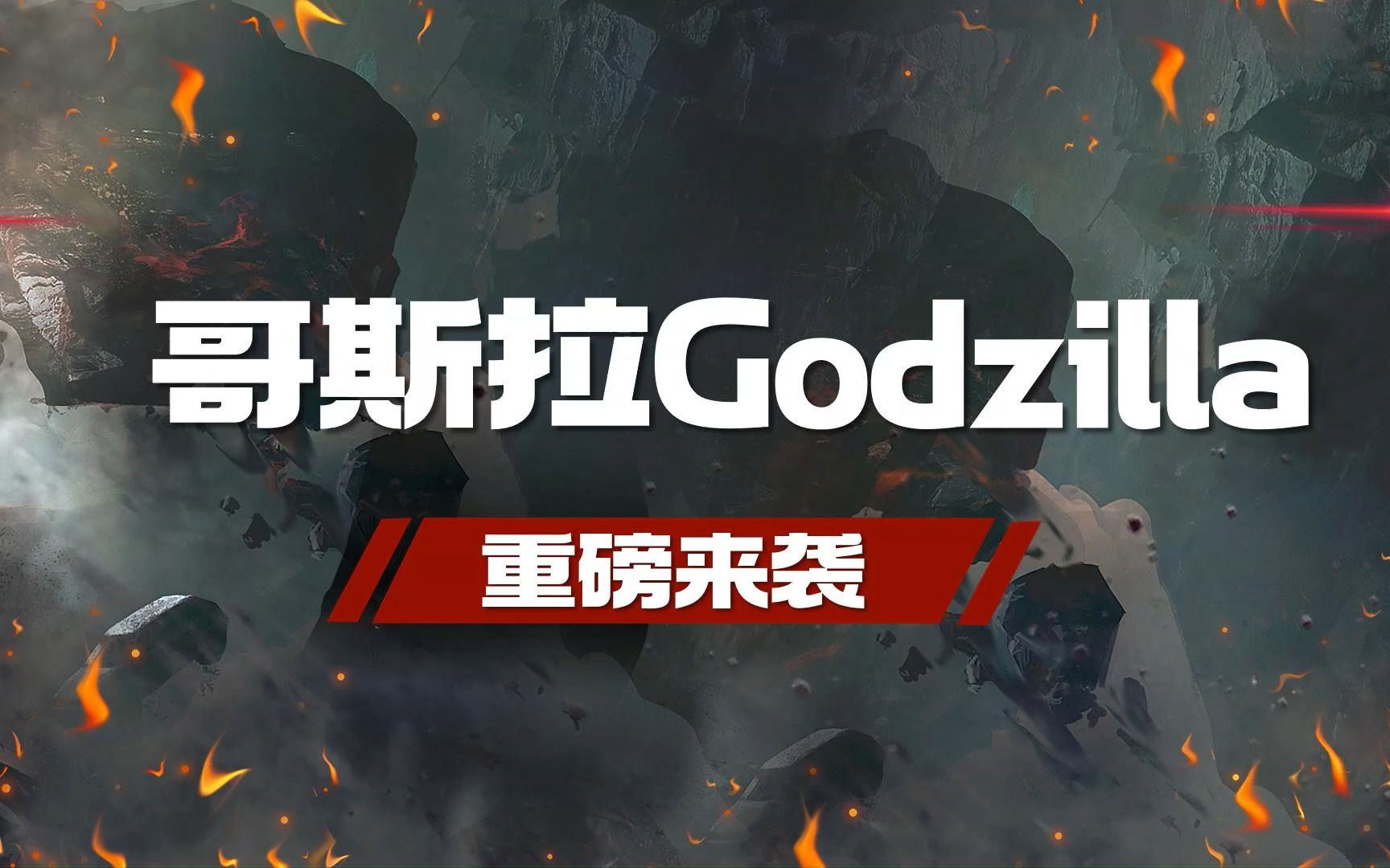 Godzilla Webshell 【红队武器库】红队Webshell“猛兽”哥斯拉Godzilla 使用指南!-连天教育-连天教育-哔哩哔哩视频