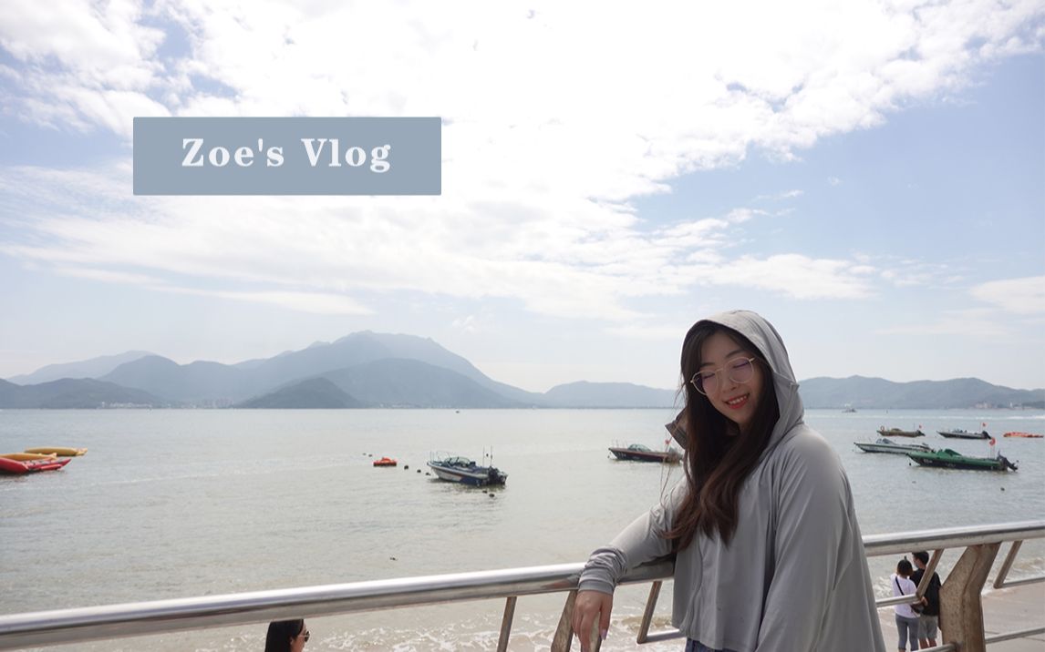 Zoe's Vlog | 深圳 | 小周末 | 匠传点心 | 大鹏古城 | 较场尾哔哩哔哩bilibili