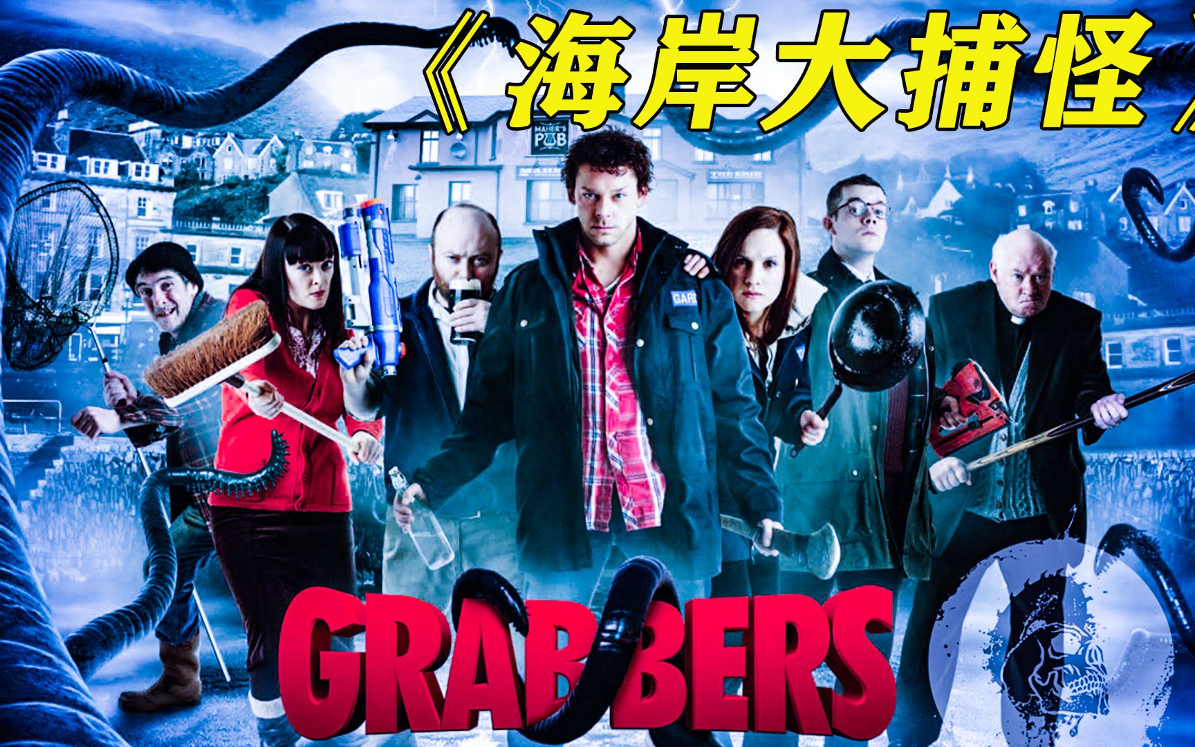 深海八爪鱼袭击小镇,男女老少纷纷喝酒打怪(2)_哔哩哔哩_bilibili