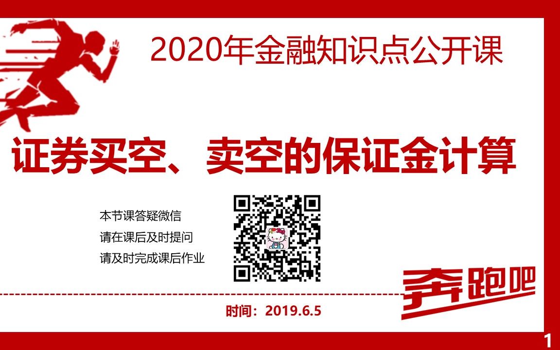 【超基础】证券买空、卖空的保证金的计算(合并)哔哩哔哩bilibili