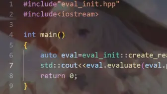 c++表达式计算库（轻量强大）