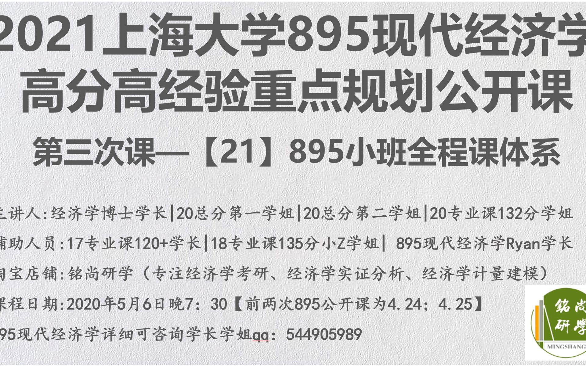 class3【2021上海大学895现代经济学】小班全程课课程体系(全面+具体)哔哩哔哩bilibili