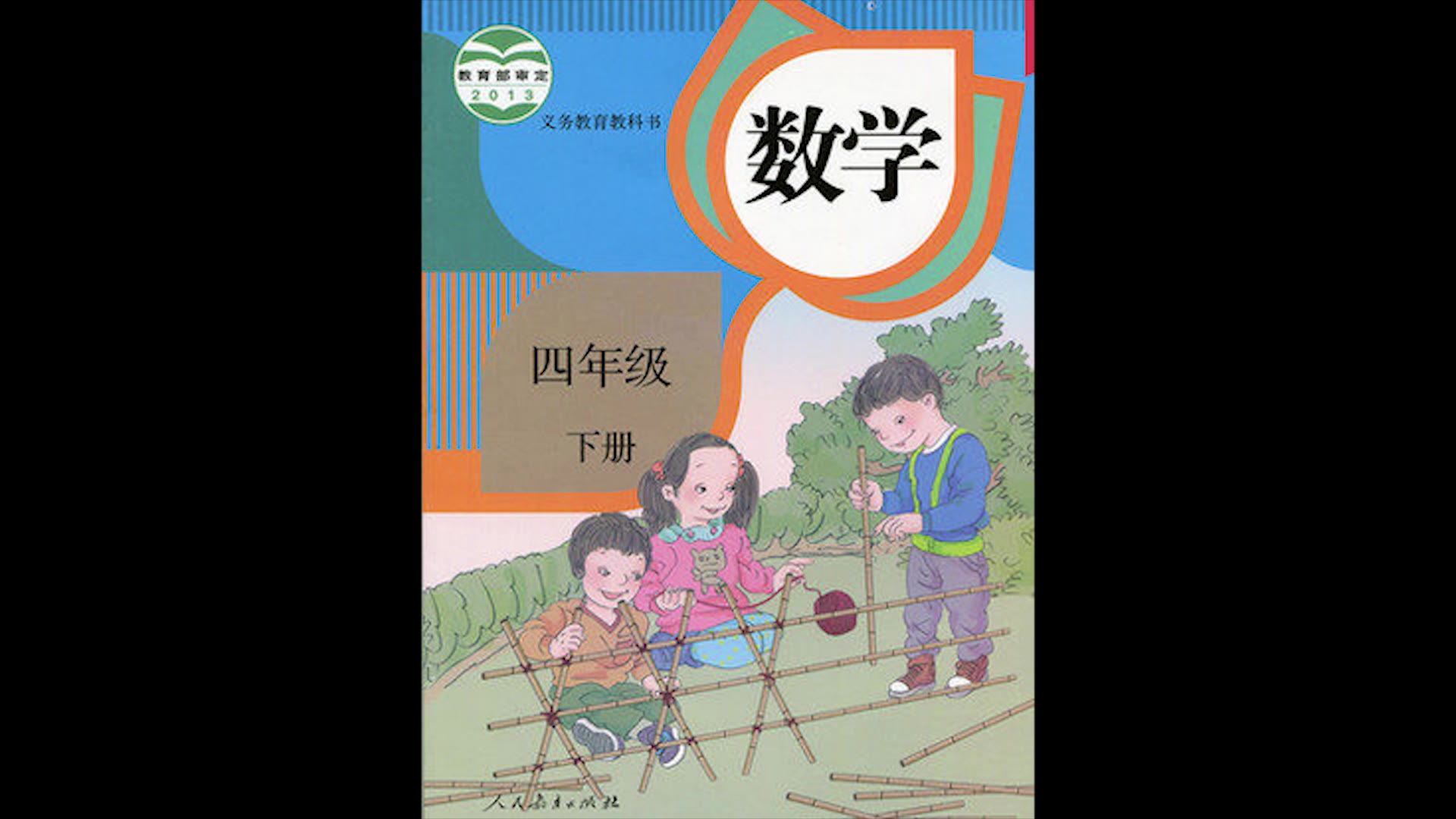 小学数学四年级下册 乘法的分配律哔哩哔哩bilibili