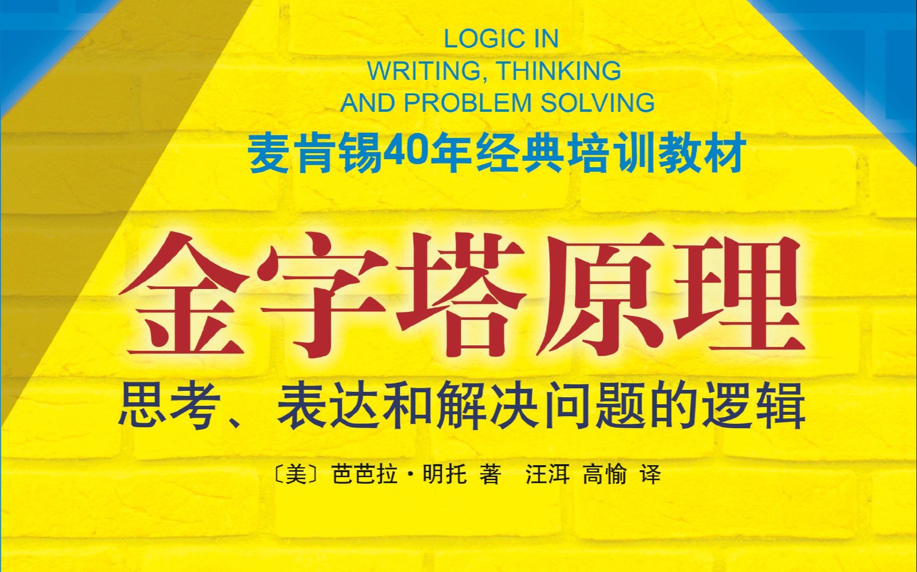 【金字塔原理】142 序言的具体写法(序言的常见模式)哔哩哔哩bilibili