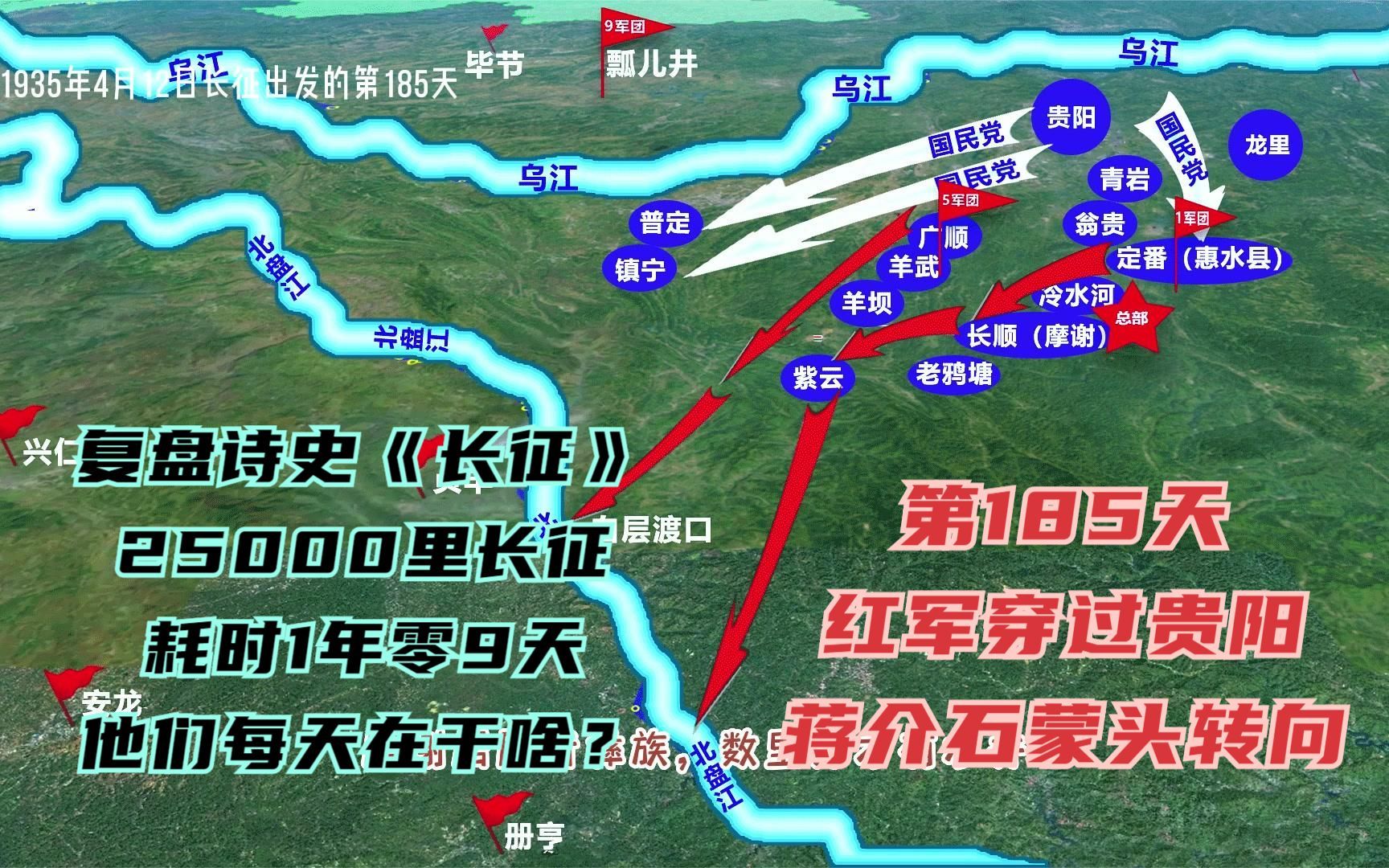 长征路上的今天ⷱ935年4月12日ⷠ中央红军穿过贵阳、龙里,到底下一步做何动作蒋介石还是吃不透#长征 #重走长征路 #长征路自驾游攻略哔哩哔哩bilibili