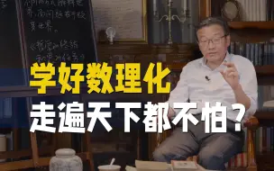 Download Video: 【王德峰】理性只讲逻辑，它不能做成任何事！