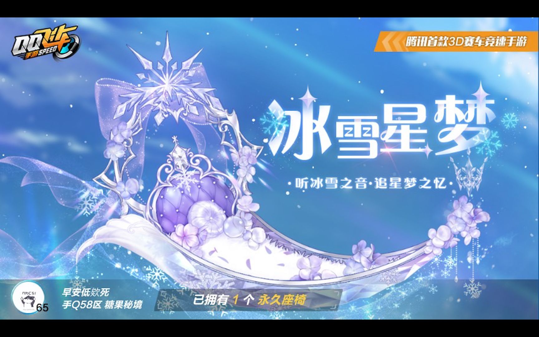 【qq飞车手游】抽陆服最新双人座椅「冰雪星梦」(全字幕)【我是ds】