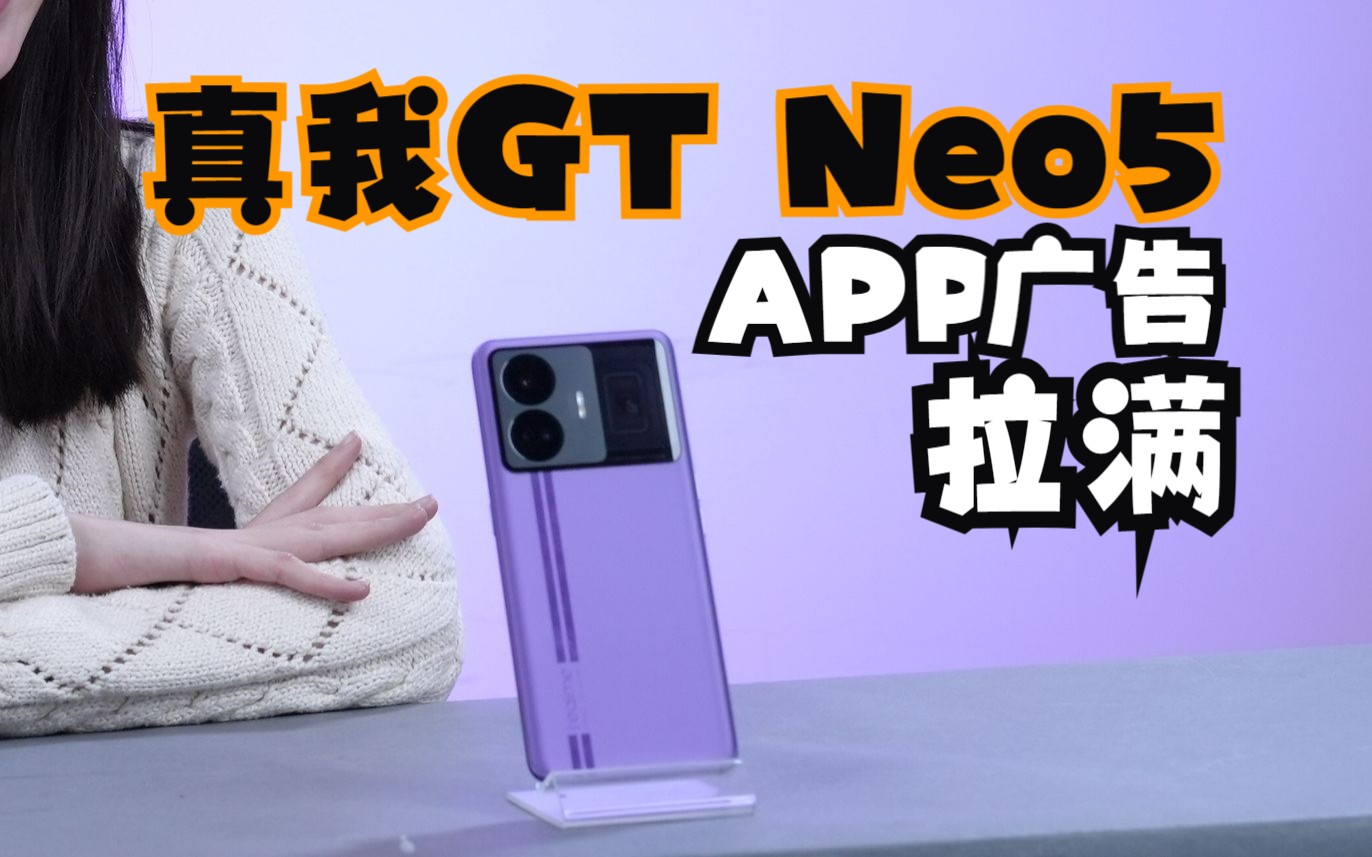 realme GT Neo5自带多少个可卸载app【爱玩机的昆昆】哔哩哔哩bilibili