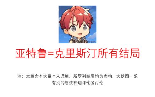 亚特鲁所有结局哔哩哔哩bilibili