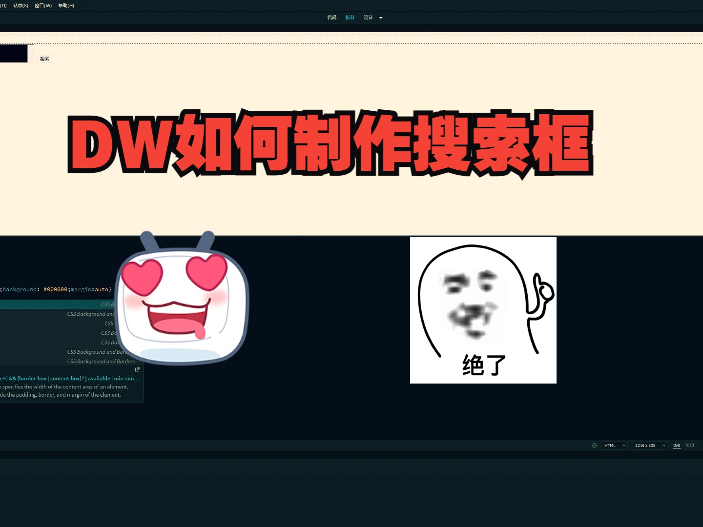 DW如何制作搜索框哔哩哔哩bilibili