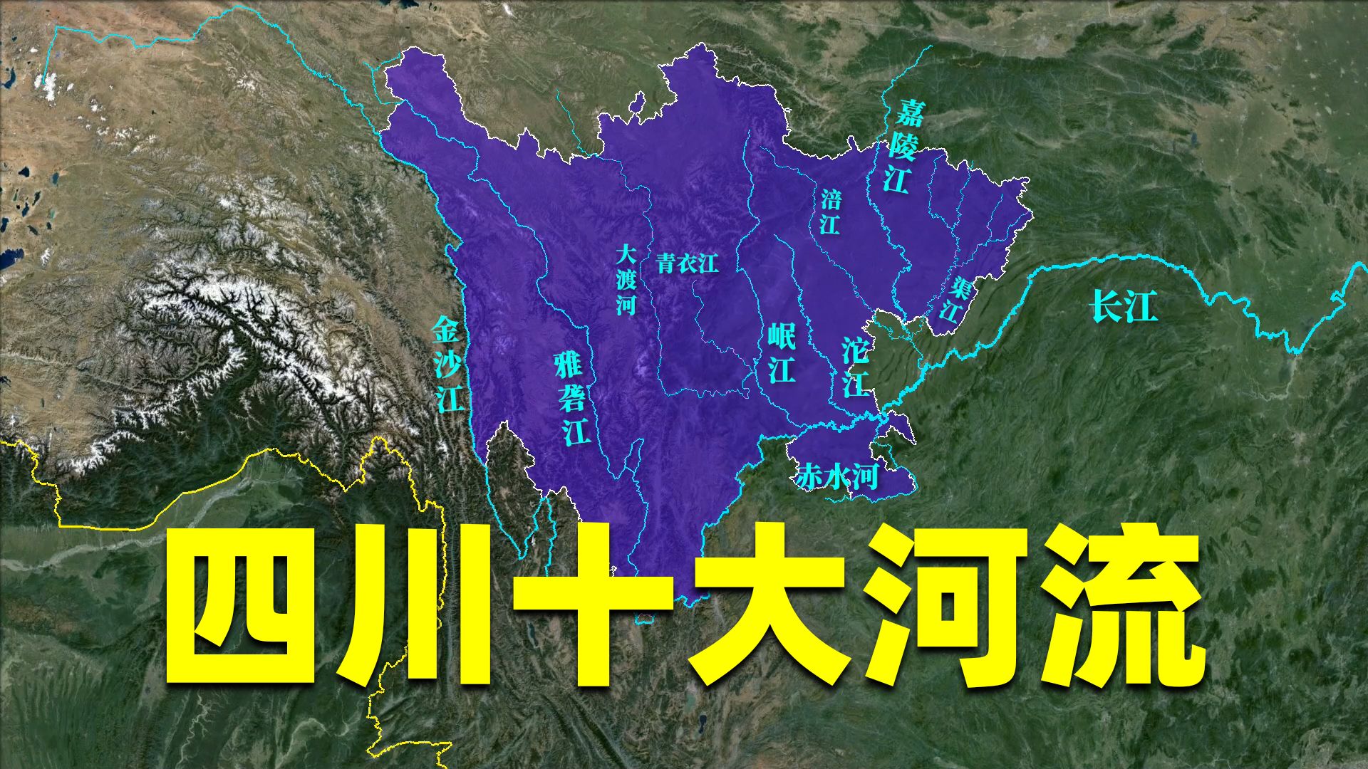 四川十大河流都有哪些特点?金沙江落差最大、雅砻江长度最长、岷江水量最大、嘉陵江沙量最多哔哩哔哩bilibili