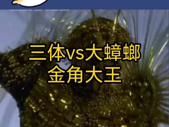 巴黎奥运会闭幕式,这明明就是金色大蟑螂啊,或者是西游记里的金角大王