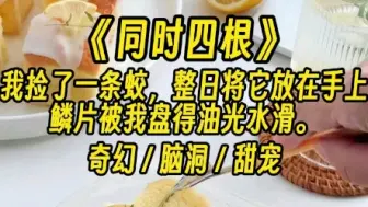 下载视频: 【同时四根】师姐，让我摸摸，让我摸摸～