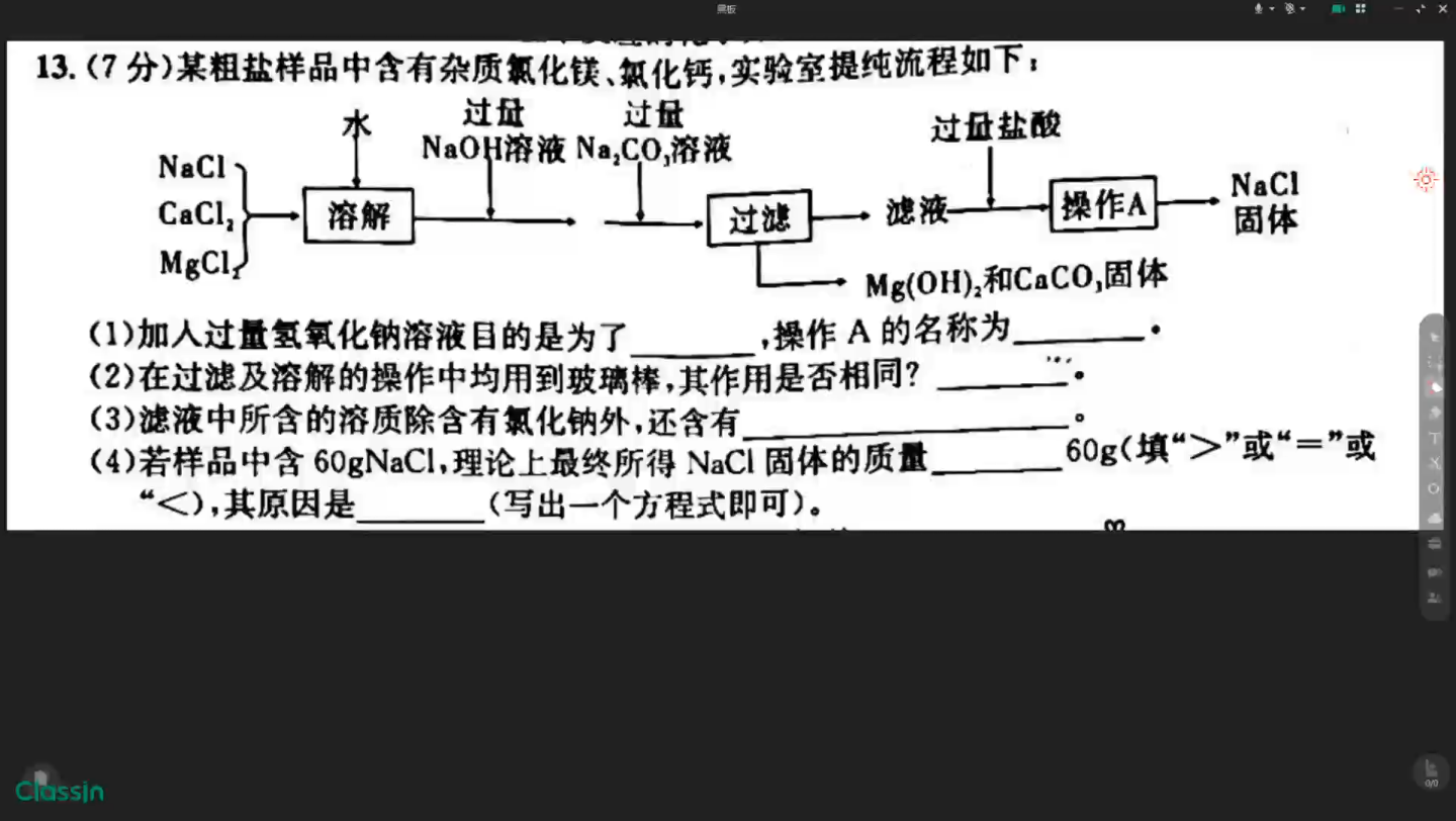 初三化学粗盐提纯(可溶性杂质)哔哩哔哩bilibili