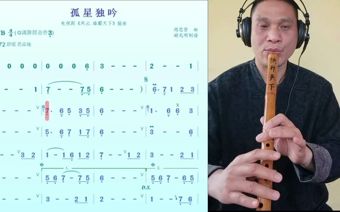 [图]【孤星独吟】单曲教学课程