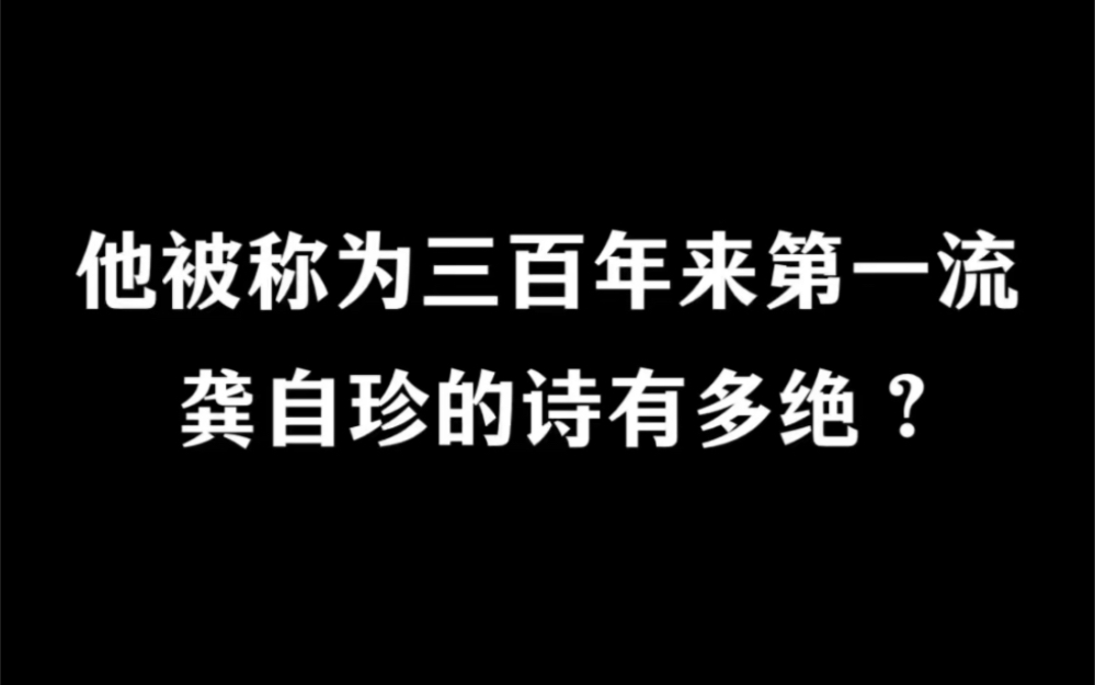 他被誉为三百年来第一流,清朝最后一位文人侠客!哔哩哔哩bilibili