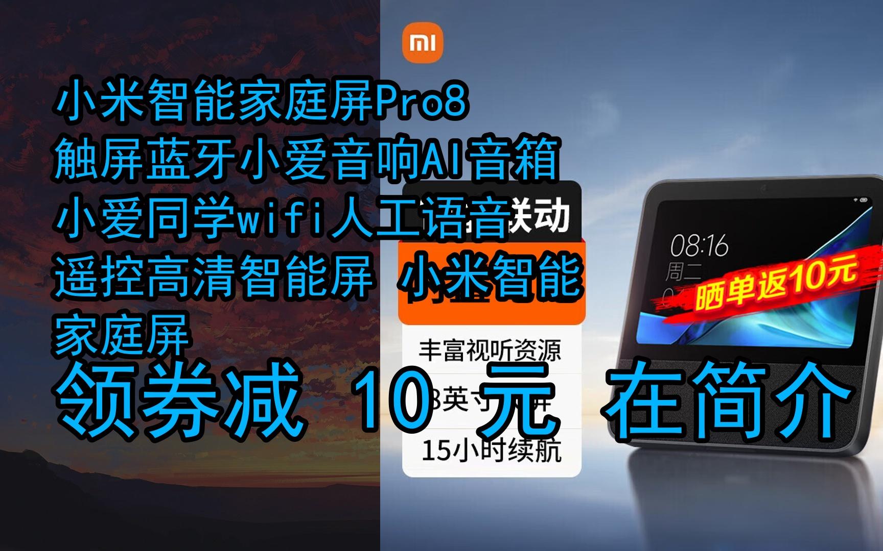 音响ai音箱小爱同学wifi人工语音遥控高清智能屏 小米智能家庭屏pro8