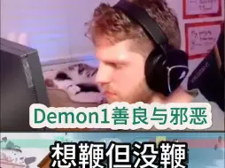 Скачать видео: Demon1善良人格与邪恶人格融合，鼠标在想编，却没鞭，赋能局31杀 309评分