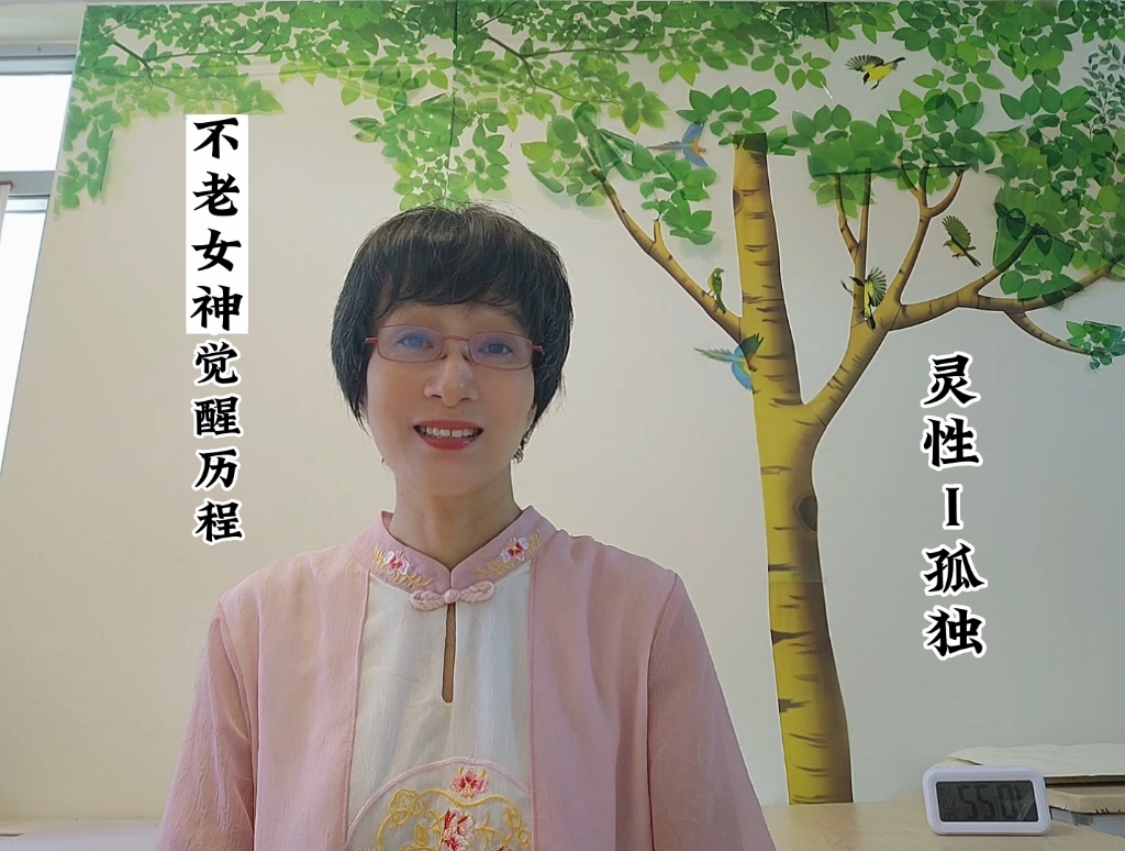 每日分享觉醒历程~~灵性_孤獨