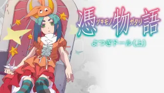 花物语op Ed 哔哩哔哩 Bilibili