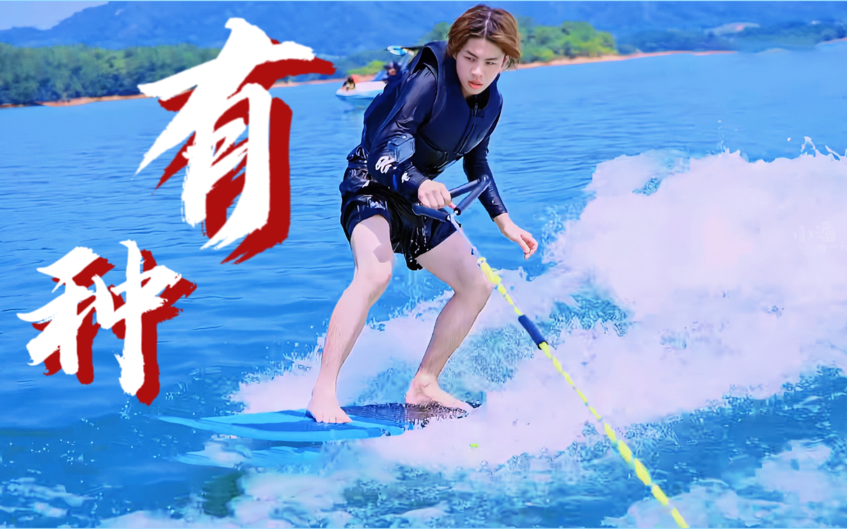 王晨艺 | 有种 出发吧去露营第一季高燃混剪!