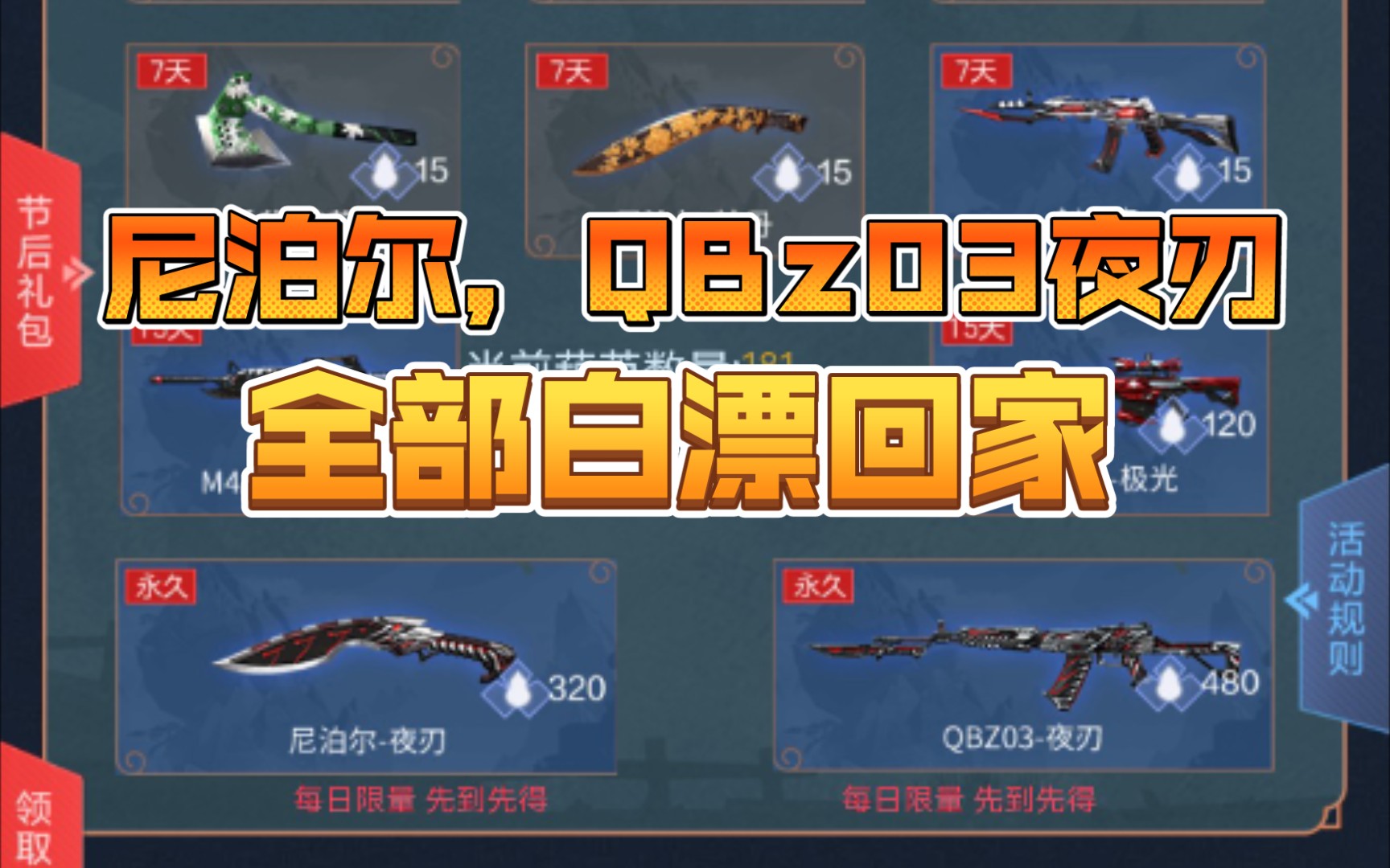 尼泊尔,qbz03夜刃,全部免费白漂永久,真香!