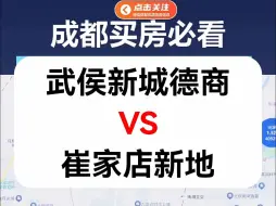 Video herunterladen: 【直播房评】武侯新城北德商 VS 崔家店新地