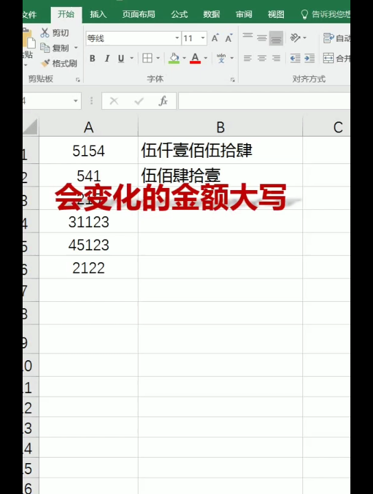 数字金额大写,改变数字金额自动更新!哔哩哔哩bilibili