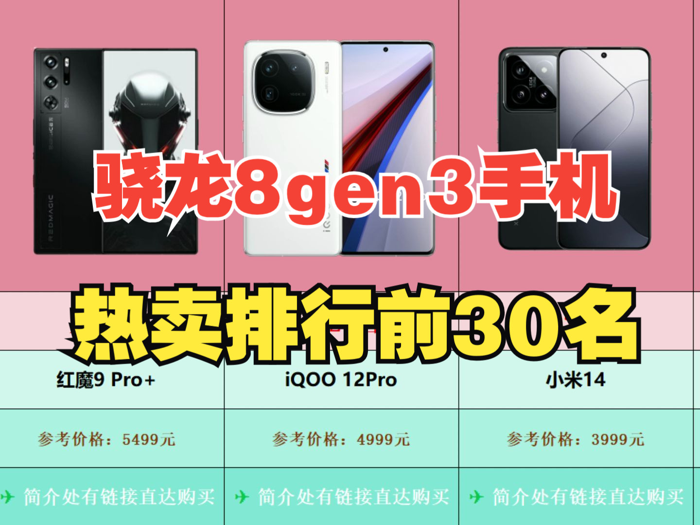 【最新】2023年最新骁龙8gen3处理器手机热卖榜前30名清单,看看哪款新品手机更火爆!哔哩哔哩bilibili