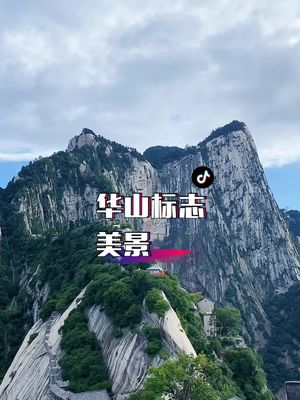 华山标志美景,尽收眼底.视频拍摄于华山北峰大鱼背.