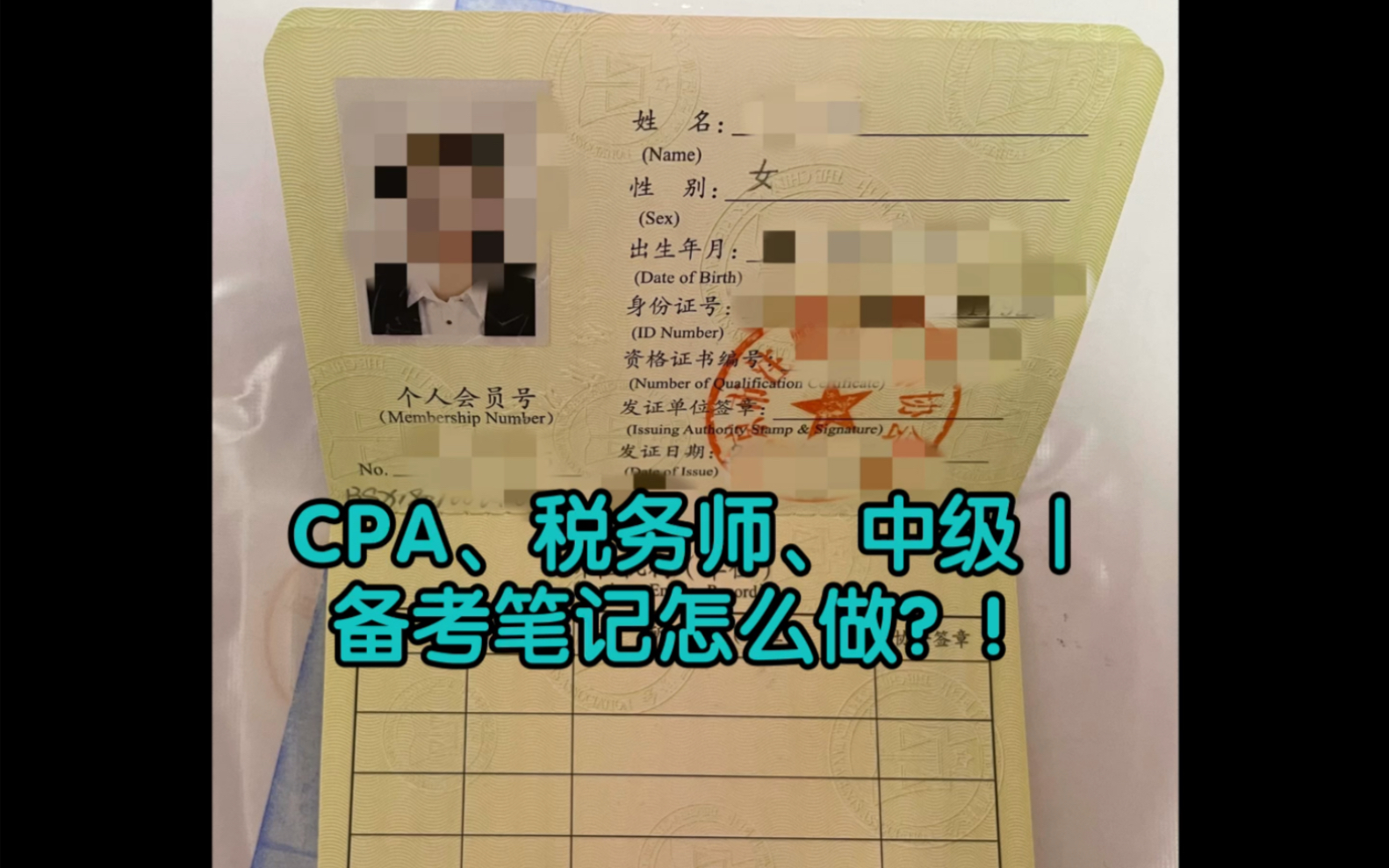 CPA、税务师、中级|高效备考笔记这么做?!哔哩哔哩bilibili